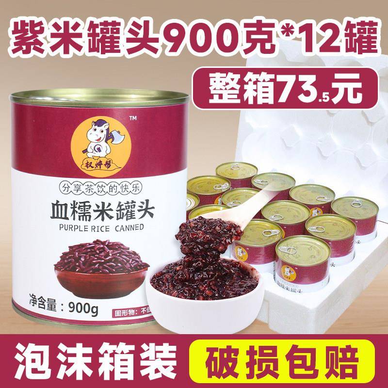 权焠帮血糯米罐头900g开罐即食紫米黑米阿姨奶茶连锁店专用原材料
