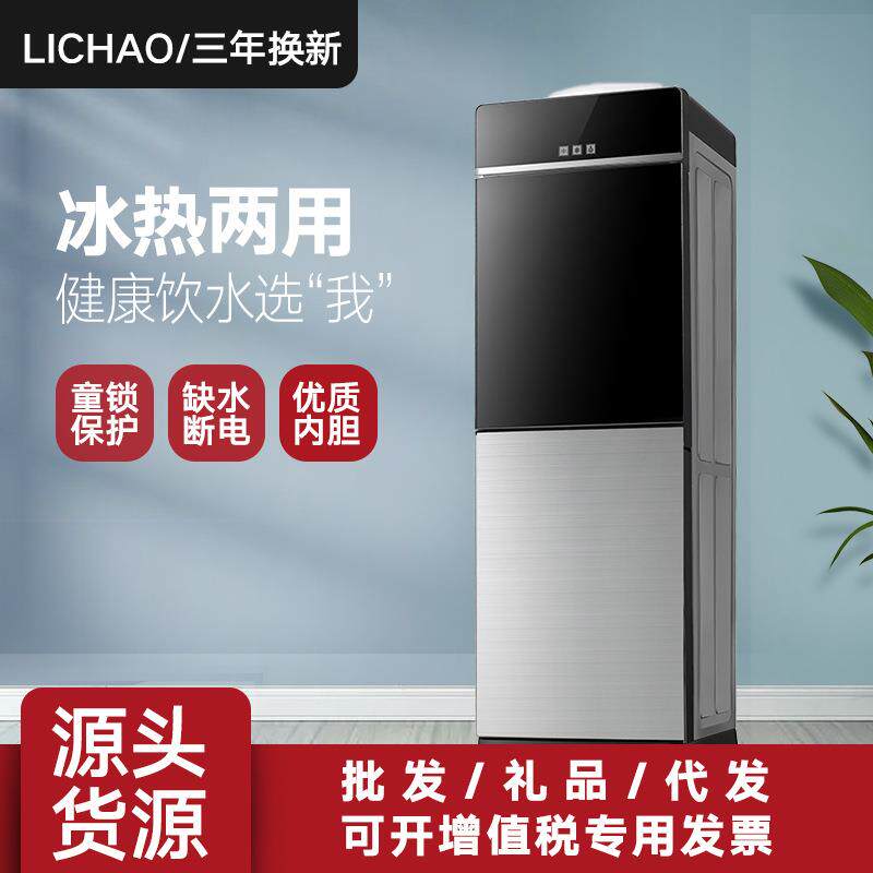丽超饮水机立式小型家用制冷制热迷你宿舍办公室台式冰温热新