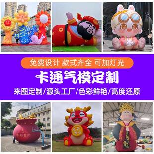 定制卡通充气气模商场吉祥物卡通户外大型充气模型行走公仔气模