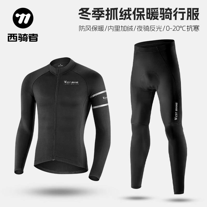 西骑者长袖骑行服套装抓绒保暖秋冬2024新款公路自行车上衣运动服