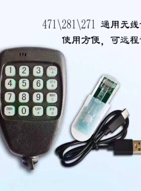建伍车载台对讲机TM281 TM481A TM271 TM471蓝牙无线手咪话筒通用