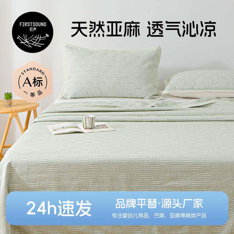 100%纯汉麻凉席三件套加厚大亚麻床单床单机洗母婴空调软席子1.8m
