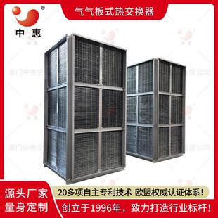 中惠余热回收气气换热器空气和气体交换板翅式 热能冷凝器余热利用