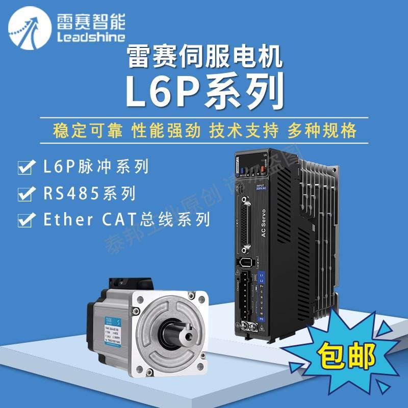 雷赛伺服马达 L6P-750 L6P-400 L6N-750 L6N-3000T Ether-CAT总线
