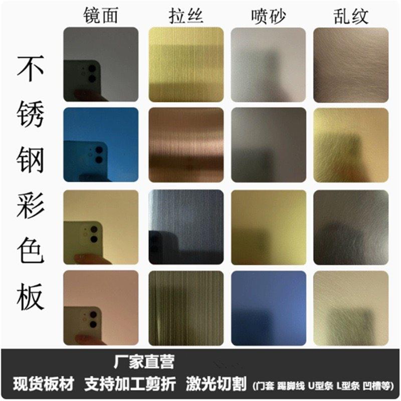 不锈钢彩色板拉丝镜面喷砂玫瑰金黑钛古铜 窗套踢脚板U型门套定制
