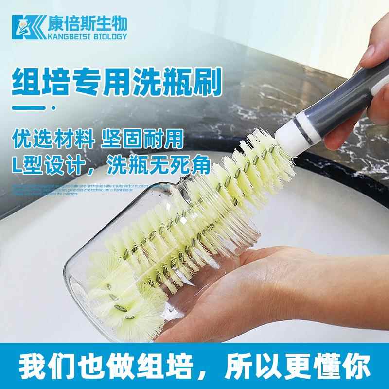 组培瓶刷子洗瓶刷三角瓶刷实验室玻璃器皿刷康倍斯无糖组培套装