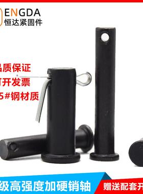 8.8级高强度淬火销轴平头带孔定位销钉M6M8M10M12M14M16M30-M40