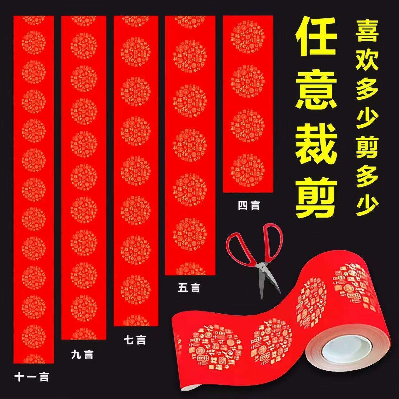 年红铜版厚纸长卷百福瓦当空白对联纸百米加手写春卷联万纸装特厚