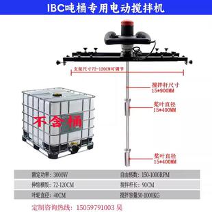 正品I油BC吨桶电动搅拌机横版式漆涂料化搅拌器 大 功率1000L分工