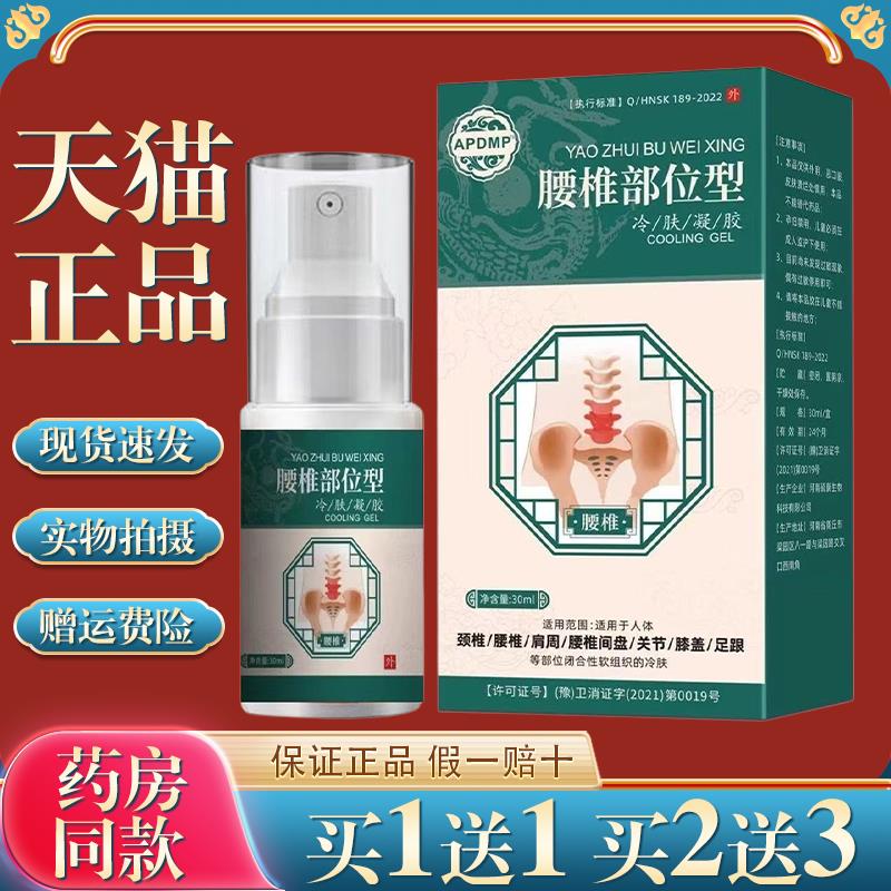 APGAR腰椎部位型冷肤喷雾30ml【天猫正品】腰椎间盘外用喷剂 1541