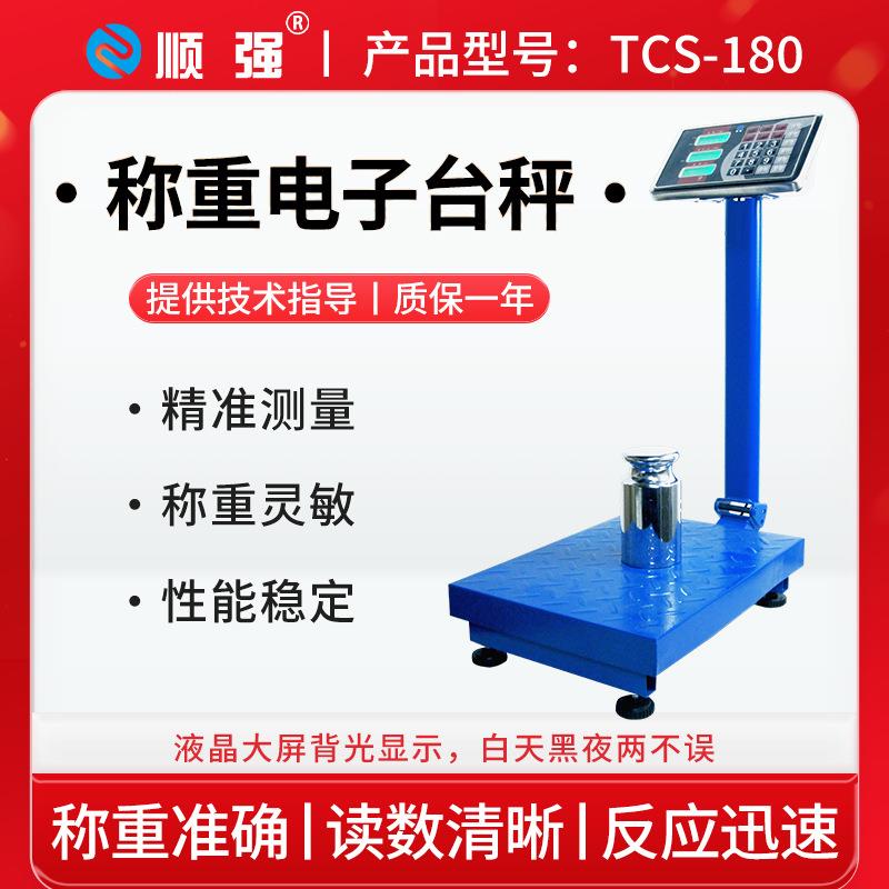 电子秤TCS-180子计计数商用小型精准台0秤家重用称重30kg快递电称