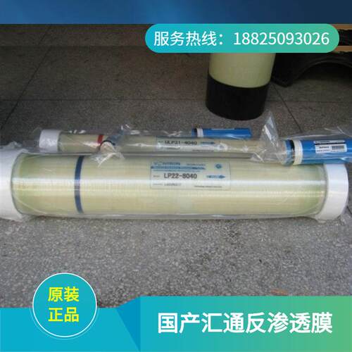 广州水处理公司直销汇通膜ULP31-4040/LP21-8040反渗透膜