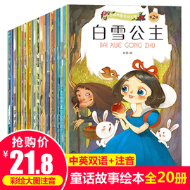 全集20册安徒生格林童话注音版绘本幼儿2-3-6-8岁白雪公主故事书 带拼音儿童书籍6一8一年级阅读课外书必读女孩幼儿园图书世界经典