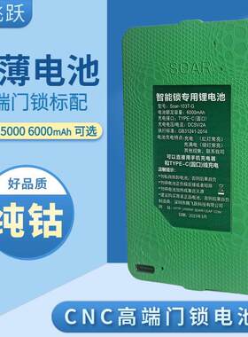 腾飞跃 智能锁专用锂电池超薄高端Soar-103T房门密码指纹锁充电池