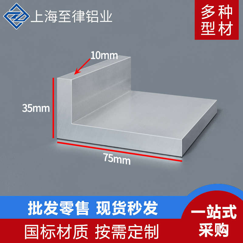 L型角铝35*75*10mm铝合金直角型材35×75×10mm包边角码90度角铝