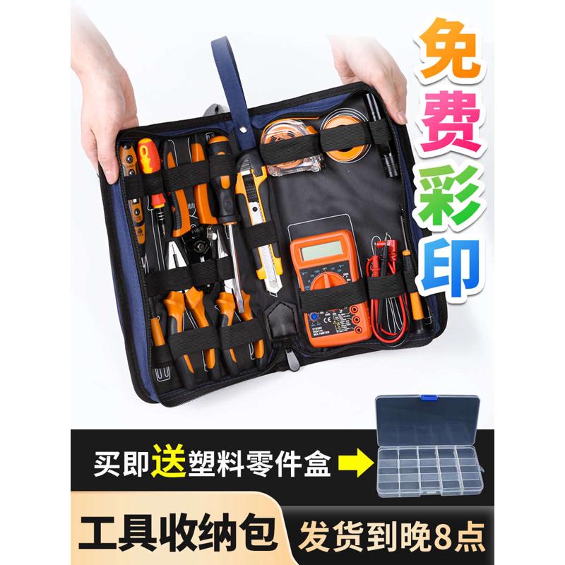 万用表收纳包网络维护工程师工具包小弱电维修电工家用五金工具袋
