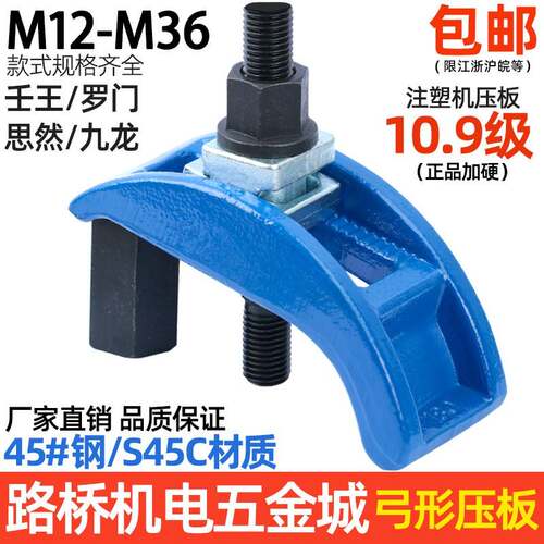 弓形模具压板 注塑机压板 M12-36压板 思然品牌压板 拱型夹具码仔