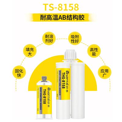 耐温250氧度电子保密披组覆胶耳机扬声器结构装A胶高温电THG-8158