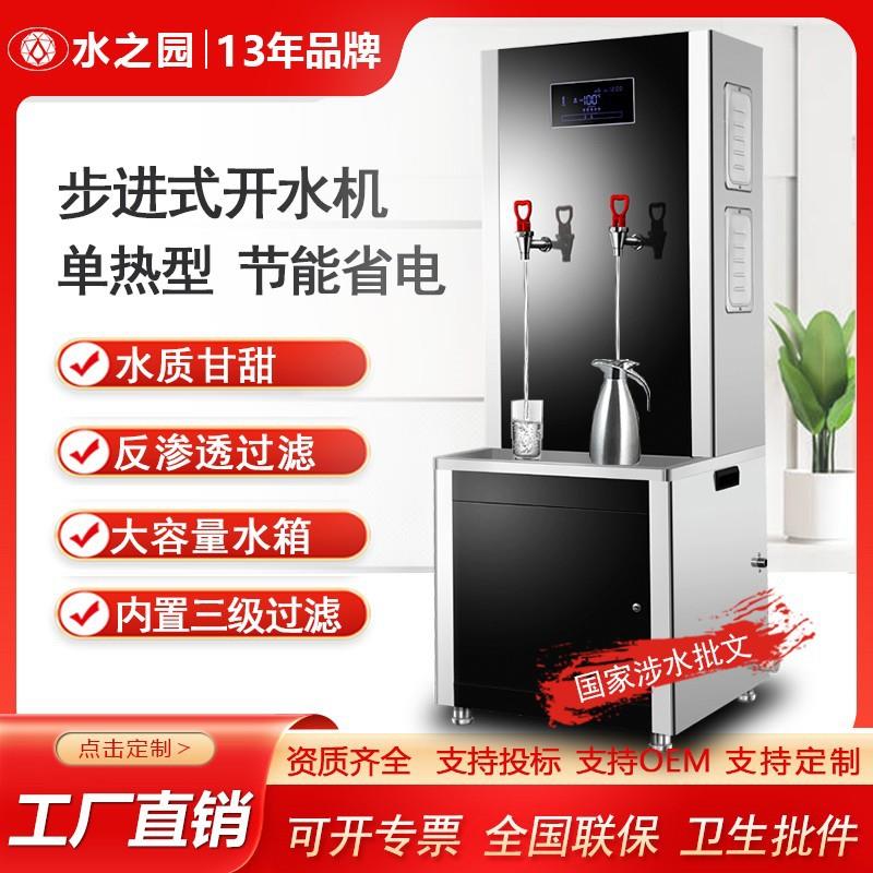 水之园开水器厂家不锈钢开水器步进式节能开水器60G饮水机
