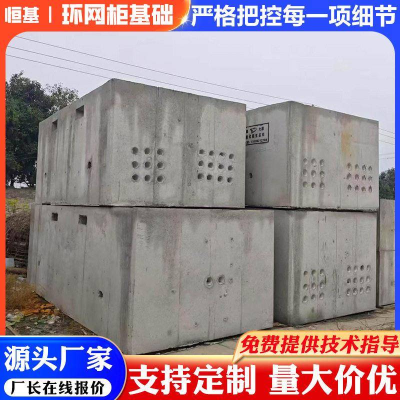 厂家预制混凝土环网柜基础厂区户外配电水泥箱变基础电力工程基座