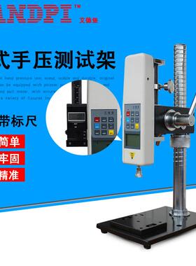 艾德堡HPA支架推拉力计测试架HPB带标尺手压支架压力测力仪试验机