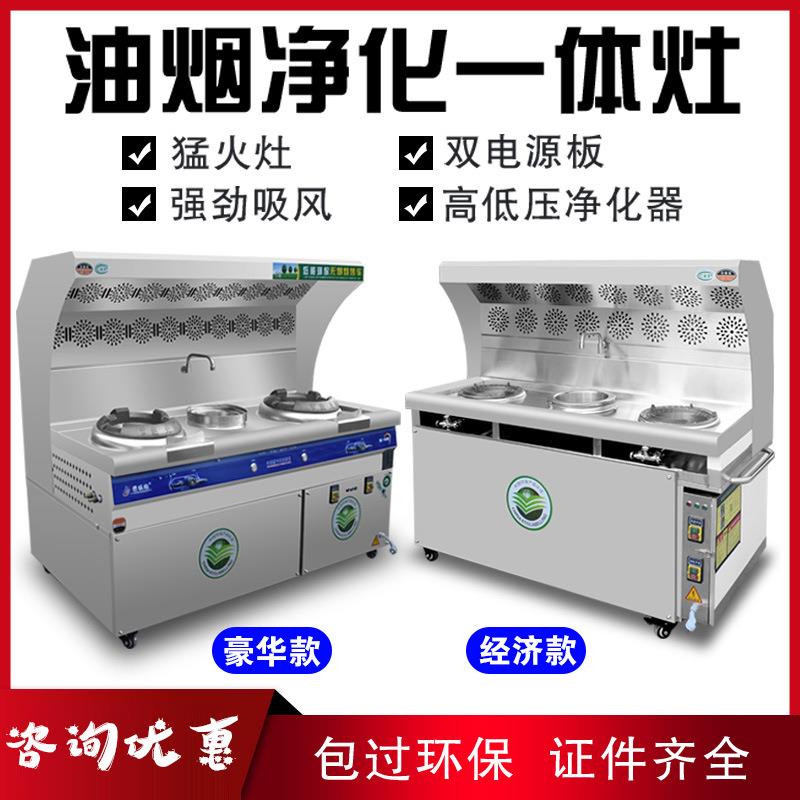 无烟猛火灶商用双灶台炒灶煤气油烟净化一体灶炒菜净化灶