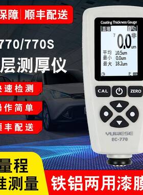 EC-770宇问漆膜仪高精度涂层测厚仪镀锌层油漆车漆汽车漆面检测仪
