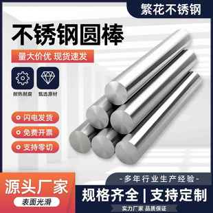 304/316L不锈钢圆棒研磨棒光圆圆钢直条黑棒光轴钢棒折弯零切加工