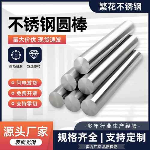 304/316L不锈钢圆棒研磨棒光圆圆钢直条黑棒光轴钢棒折弯零切加工