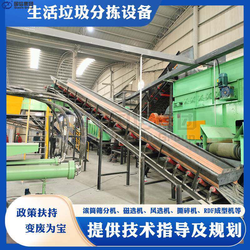 生活垃圾分拣焚烧发电设备城市有机废弃物分拣设备垃圾处理设备