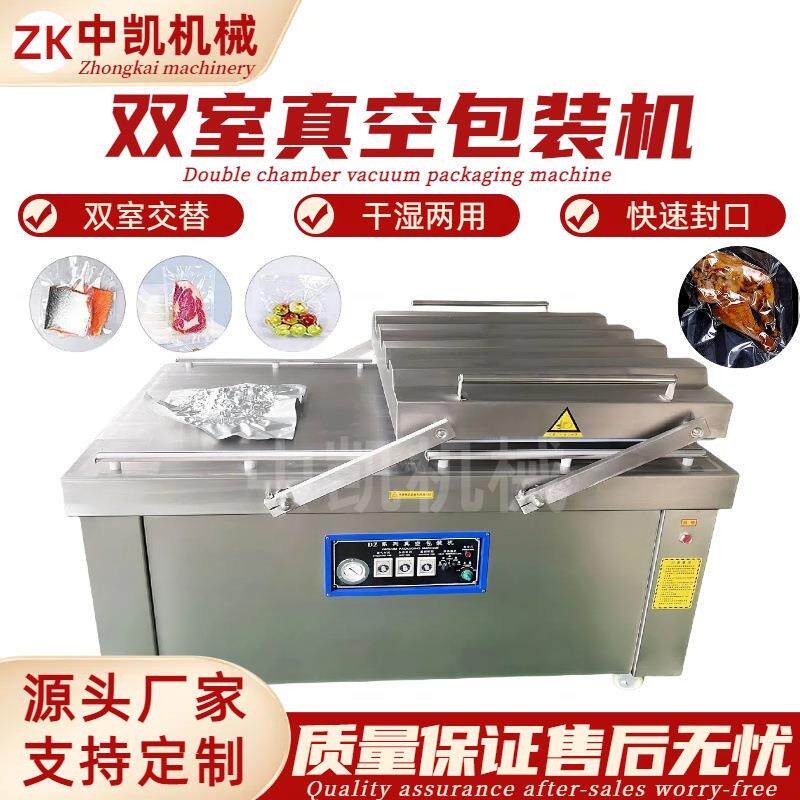 双室真空包装机酱料封口机 熟食烧鸡烧肉腊肠腊肉盐焗鸡包装机