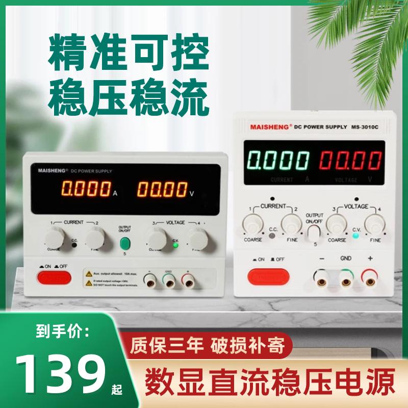 可调直流稳压电源30V60V5A20A大功率电镀实验电脑维修恒压恒流。
