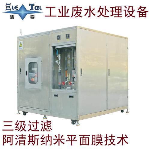 工业废水污水处理设备 深圳洁泰厂家 表面处理污水三级净化回用