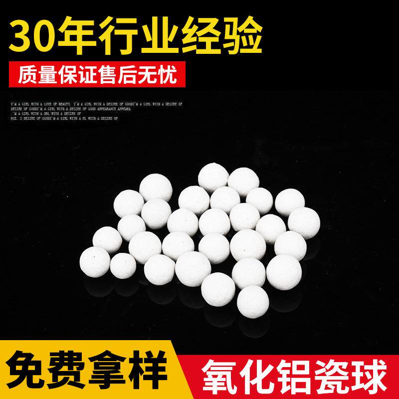 供应氧化铝瓷球惰性化工填料反应塔填充支撑剂陶瓷球耐磨