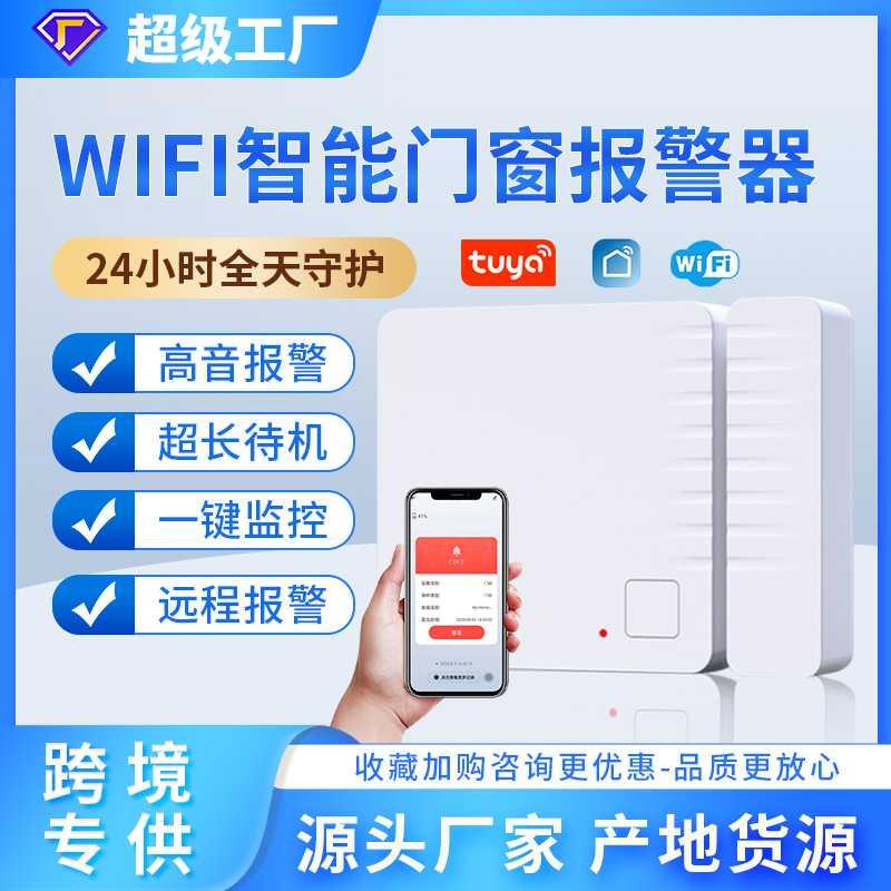 涂鸦wifi门磁报警器智能家居警报器多功能门铃tuya门窗报警器图片