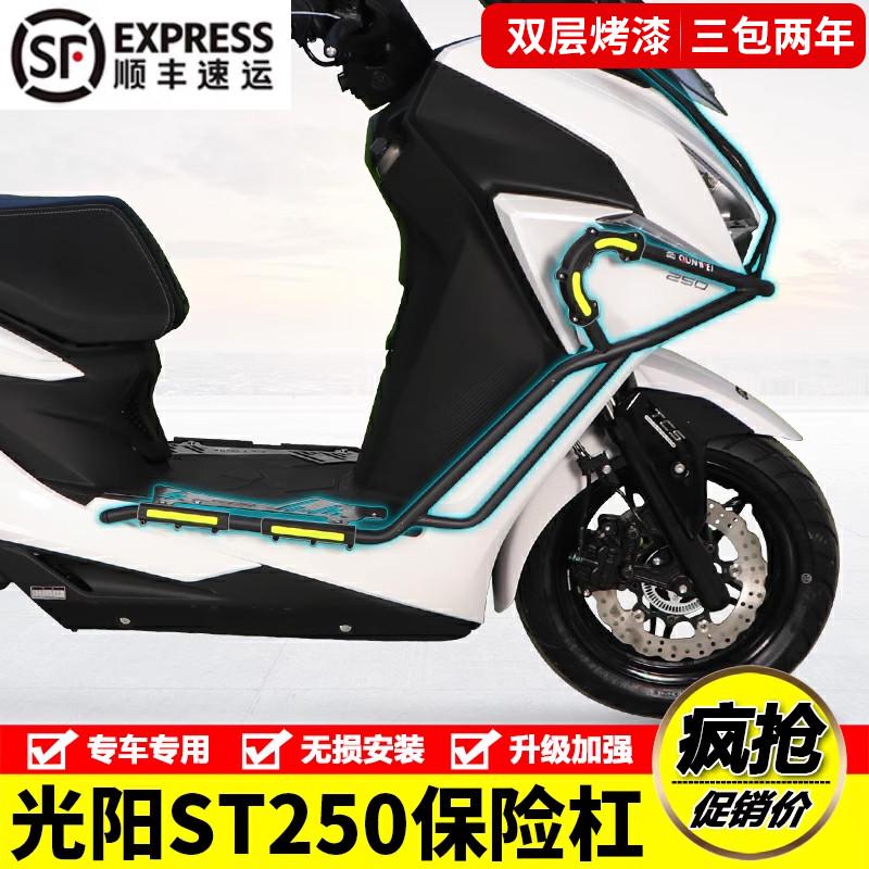 适用光阳st250摩托车CK250T-16护杠保险杠防摔防撞杠脚踏改装配件