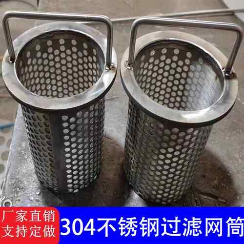 不锈钢提篮式过滤网筒圆柱形过滤筒沥水篮冲孔过滤筒可带提手厂家