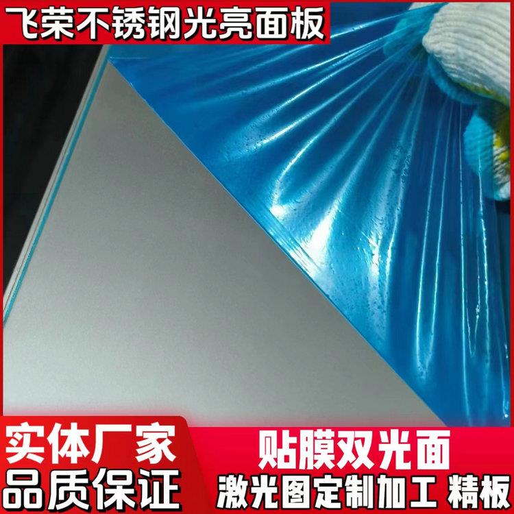 SUS304不锈钢板材 厚0.5mm1 2 3 4 5 6 8毫米 316L双贴膜2B面光板