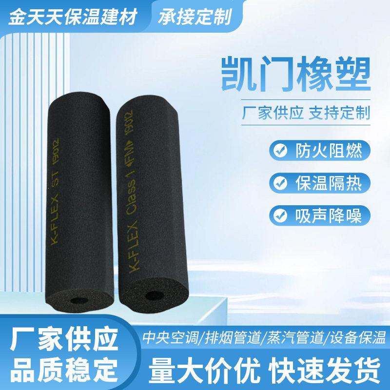 凯门橡塑凯门富乐斯板材保温隔热建材厂家供应现货
