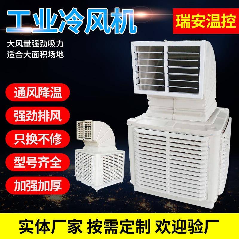 工业冷风机水冷空调工厂车间大功率养殖场移动蒸发式制冷风扇
