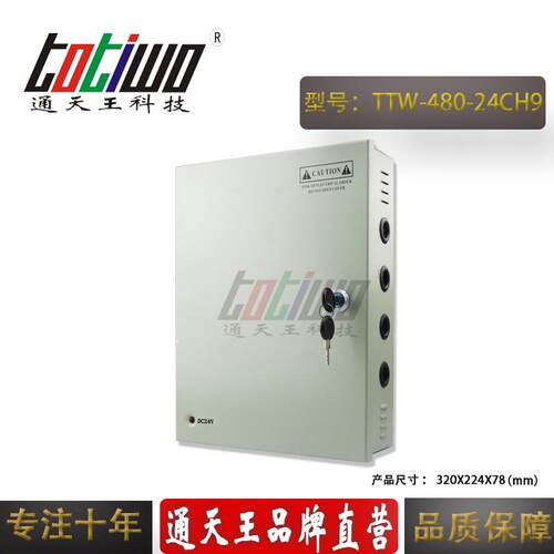 9路DC24V480W防雨集中供电电源 CCTV监控设备专用装配电源箱