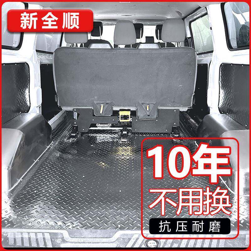 新全顺脚垫内饰改装不锈钢地板后备箱垫全包围车厢护板拉货改装件