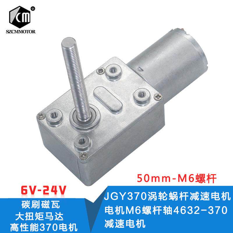 涡轮蜗杆减速电机 微型减速马达 自锁电机 螺杆轴 6V12V24V低速机