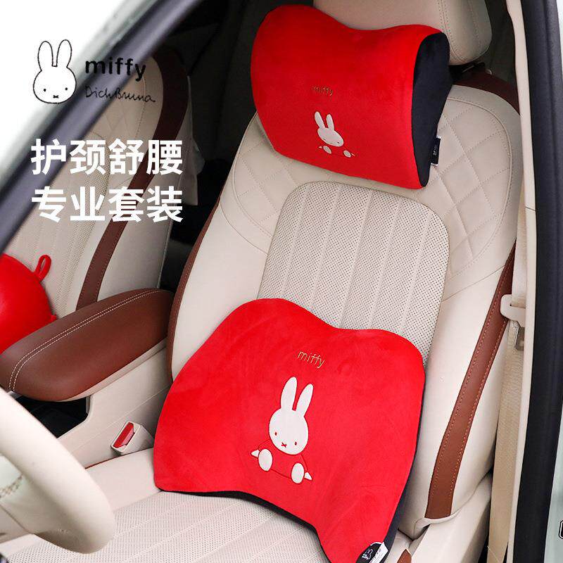 miffy米菲汽车靠枕颈枕记忆棉头枕车用护颈枕车载靠颈枕汽车腰靠