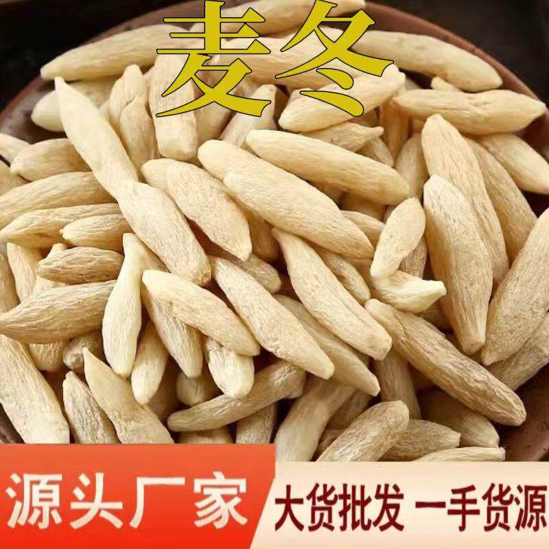 麦冬中药材正品川麦冬山麦冬现货供应药用产地直供标准500g