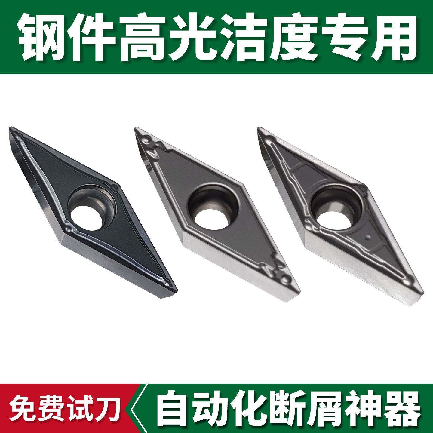 35度菱形数控车刀片VBMT110304-HQ外圆VBMT16陶瓷钢件专用精车刀