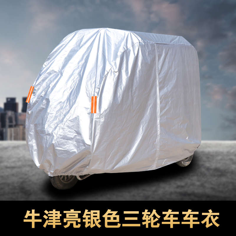 全封闭电动摩托三轮车电瓶四轮车老年代步车衣车罩防雨防晒遮阳罩