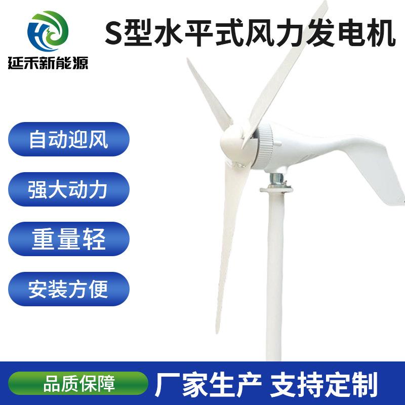 S3型永磁小型风力发电机静音高效家用照明/手机充电迷你型