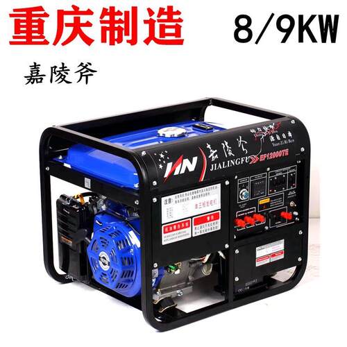 重庆嘉陵斧皇能港本8KW9kw10千瓦汽油发电机商铺焊机工地施工用
