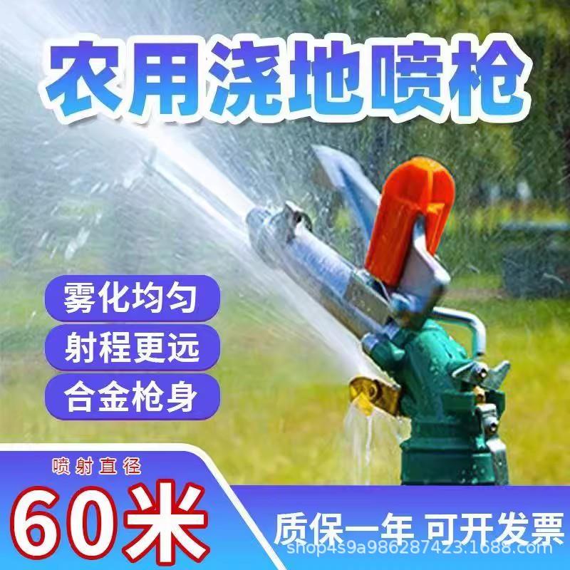 农用浇地大喷枪360旋转农业2寸2.5寸3寸园林洒水除尘灌溉喷头